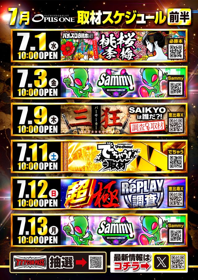 オーパス・ワン恵比寿店の最新情報画像