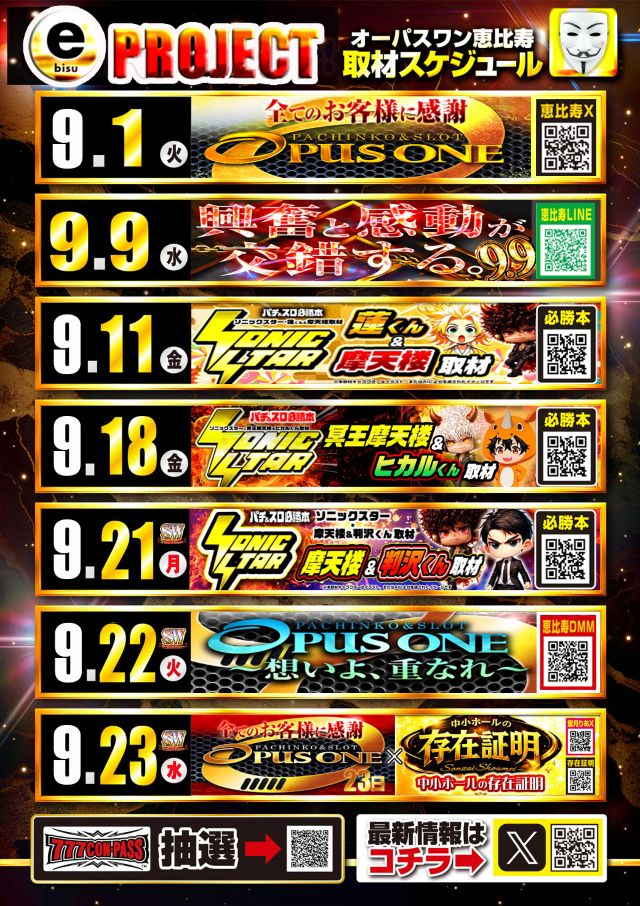 オーパス・ワン恵比寿店の最新情報画像