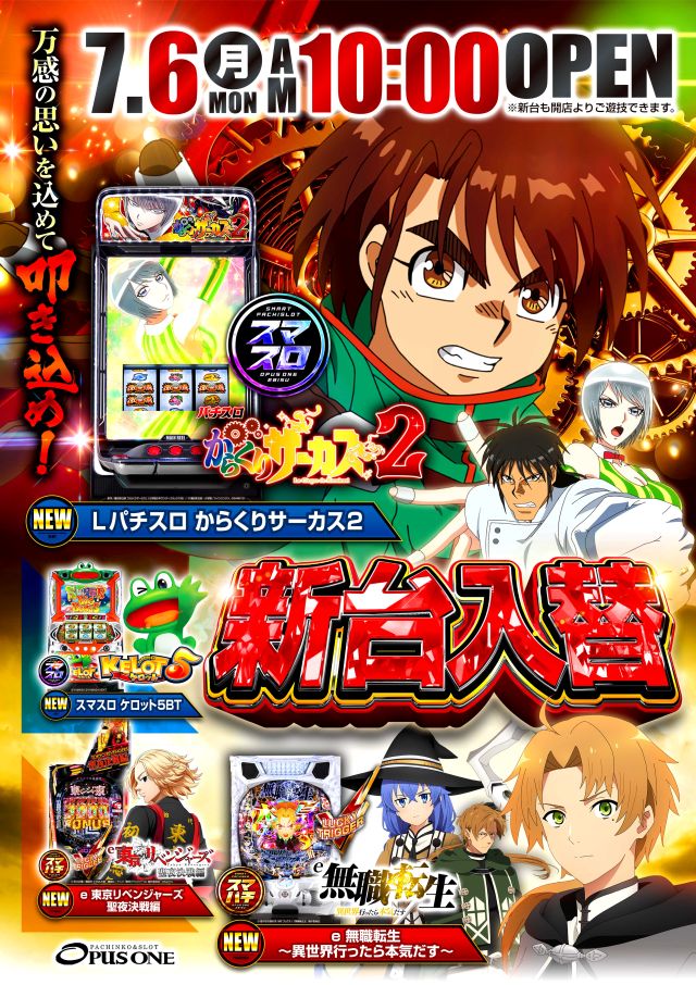 オーパス・ワン恵比寿店の最新情報画像
