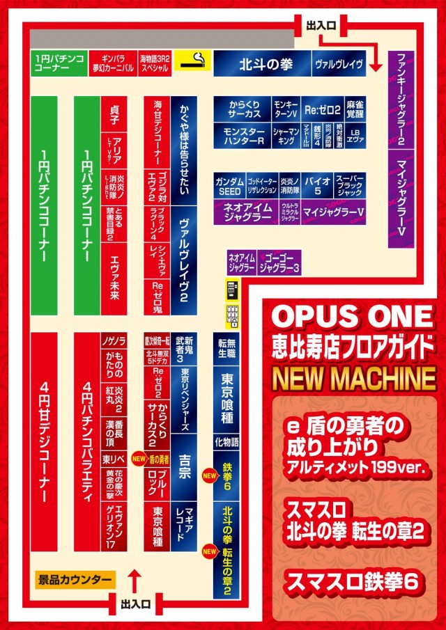 オーパス・ワン恵比寿店の最新情報画像