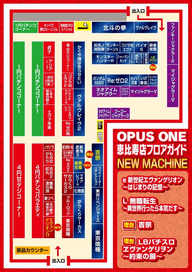 オーパス・ワン恵比寿店の最新情報画像