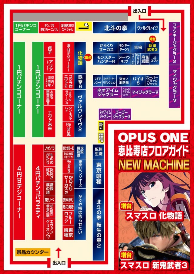 オーパス・ワン恵比寿店の最新情報画像