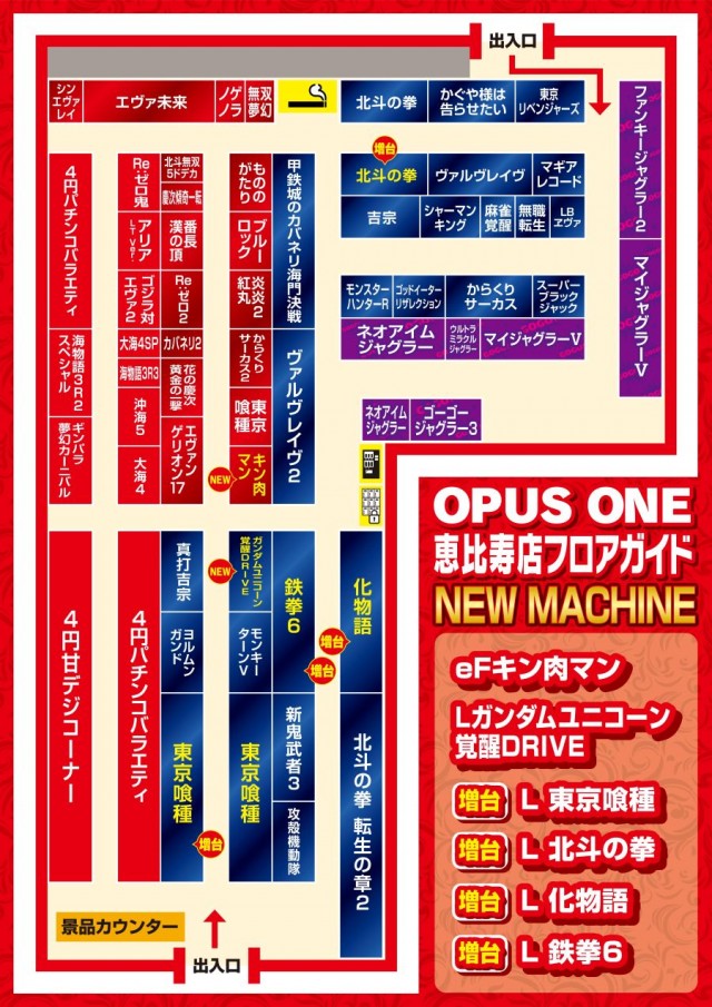 オーパス・ワン恵比寿店の最新情報画像