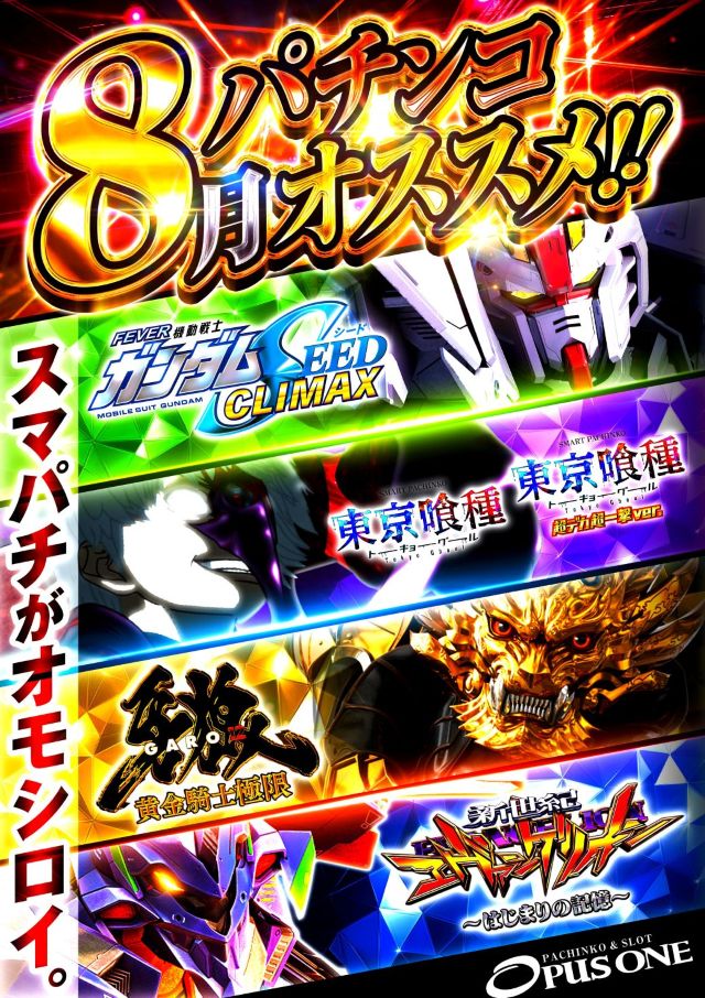 オーパス・ワン恵比寿店の最新情報画像