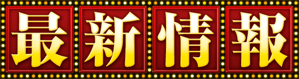 オーパス・ワン恵比寿店の最新情報画像