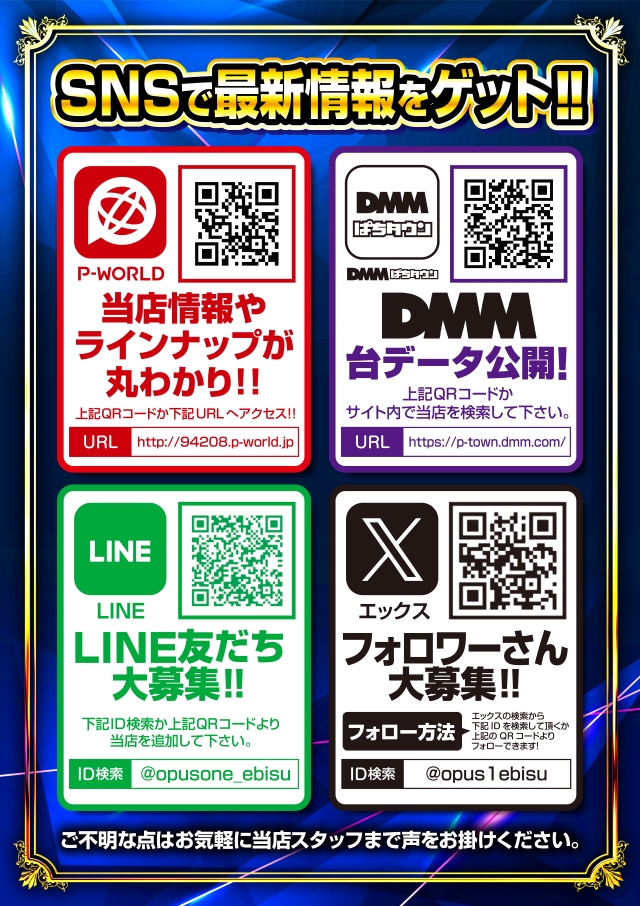 オーパス・ワン恵比寿店の最新情報画像