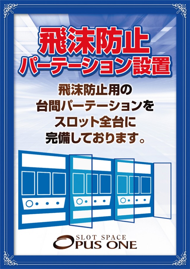 オーパス・ワン恵比寿店の最新情報画像