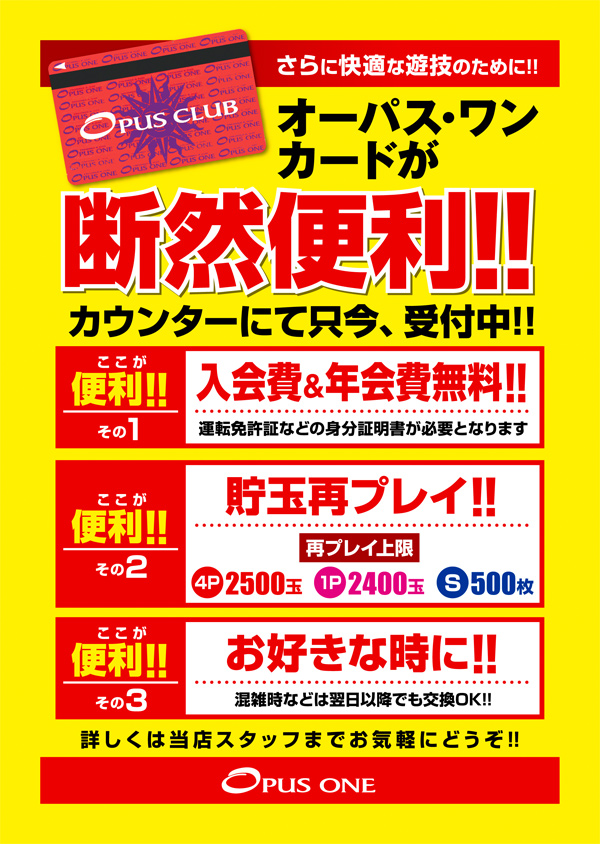 オーパス・ワン恵比寿店の最新情報画像