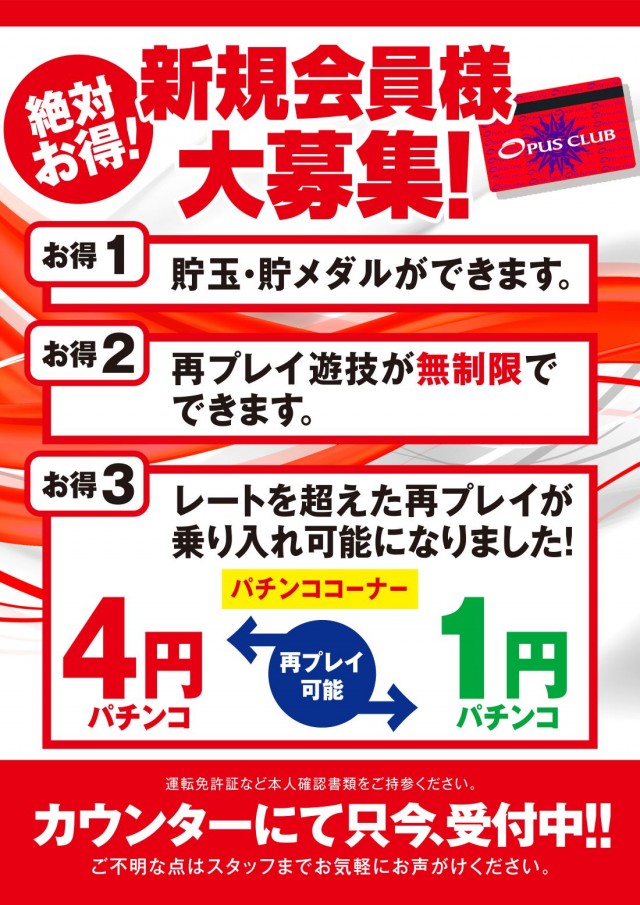 オーパス・ワン恵比寿店の最新情報画像