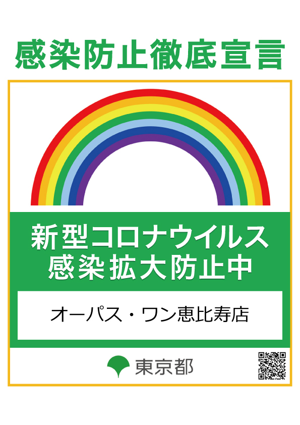 オーパス・ワン恵比寿店の最新情報画像