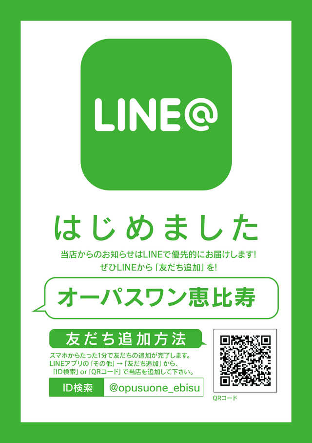 オーパス・ワン恵比寿店の最新情報画像