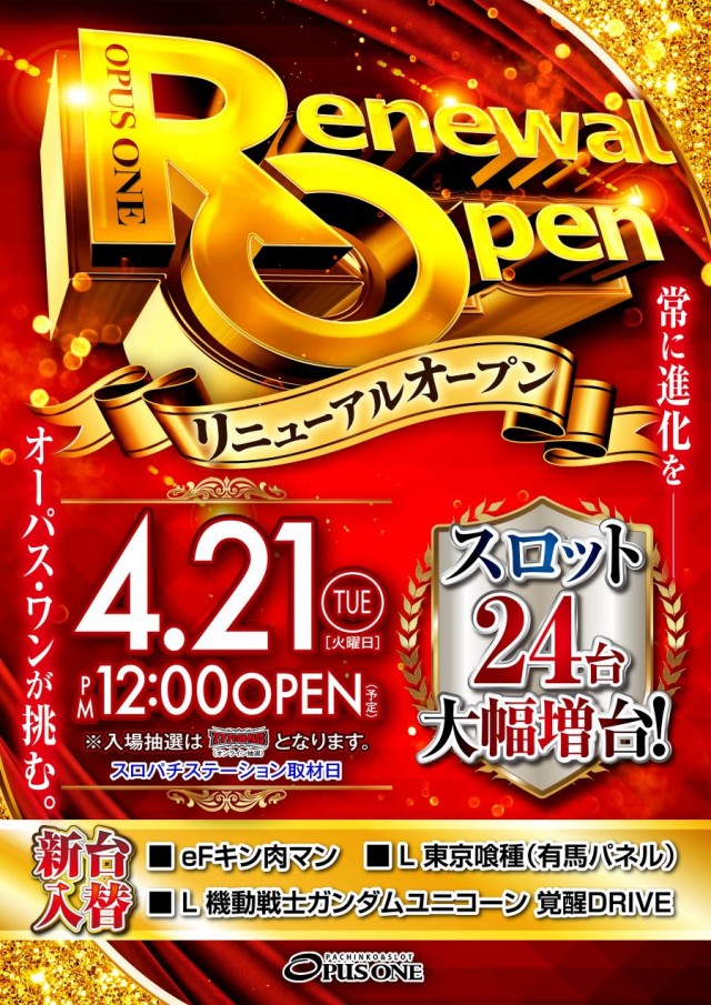 オーパス・ワン恵比寿店の最新情報画像