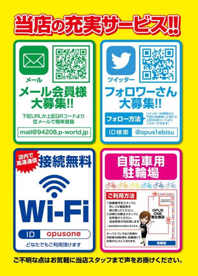 オーパス・ワン恵比寿店の最新情報画像