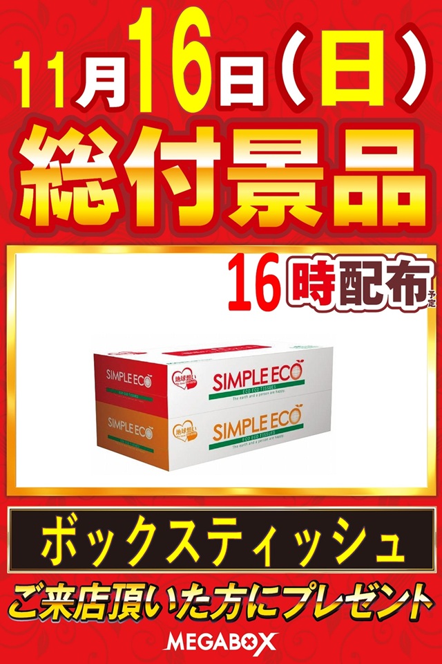 メガボックス東松山店の最新情報画像