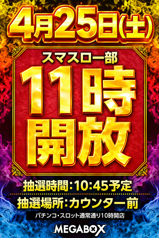 メガボックス東松山店の最新情報画像