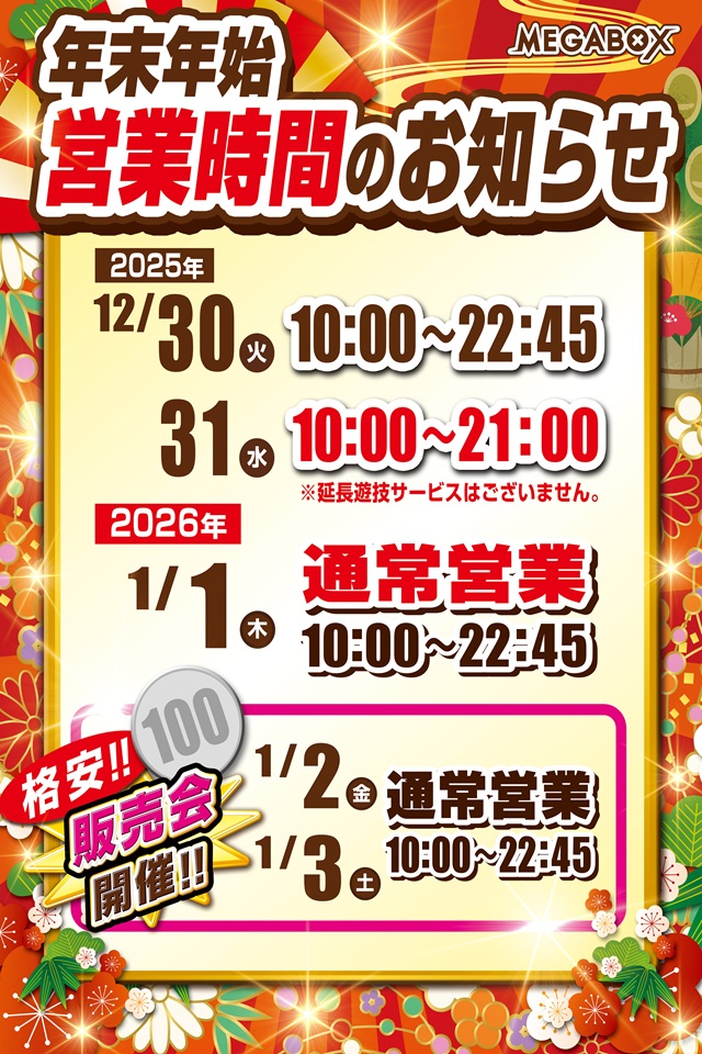 メガボックス東松山店の最新情報画像