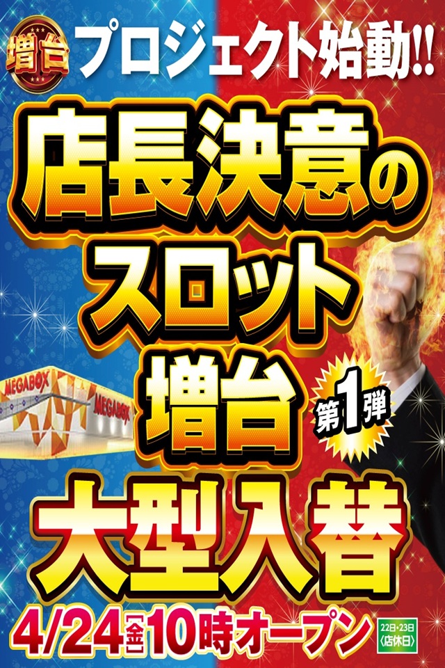 メガボックス東松山店の最新情報画像