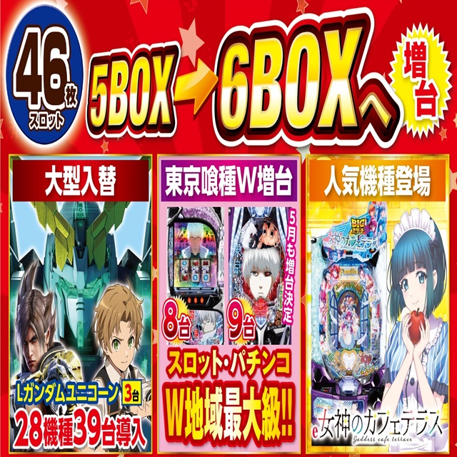 メガボックス東松山店の最新情報画像