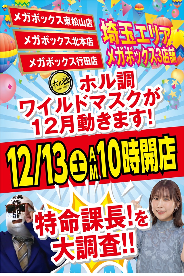 メガボックス東松山店の最新情報画像