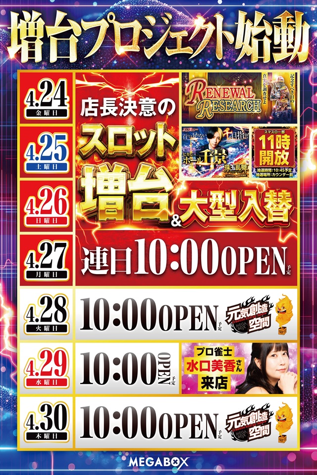 メガボックス東松山店の最新情報画像