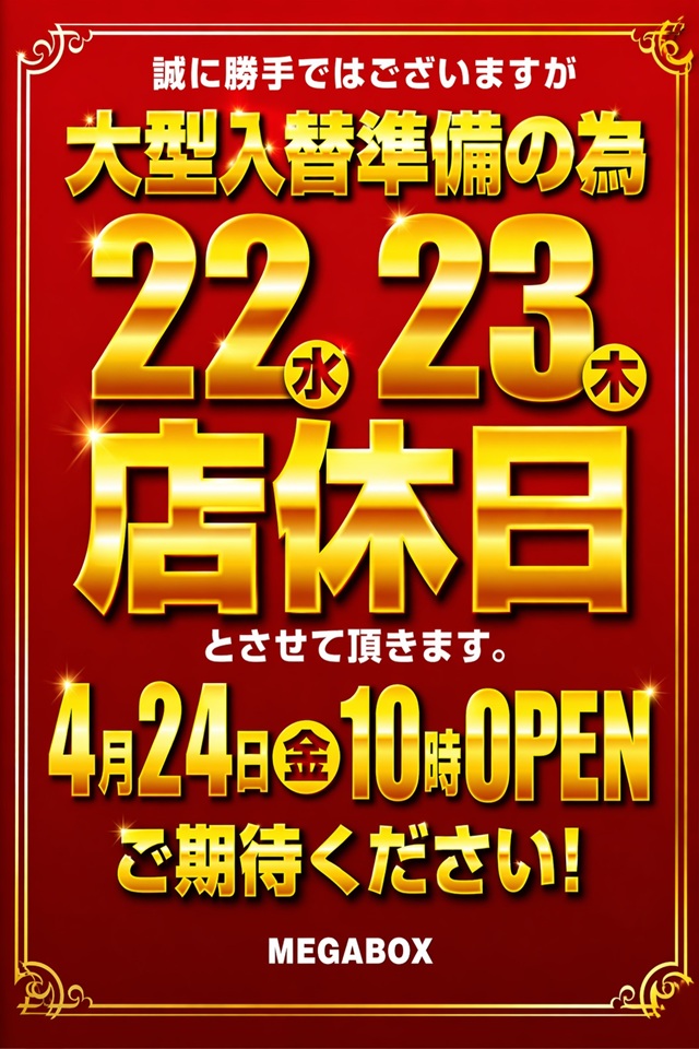 メガボックス東松山店の最新情報画像