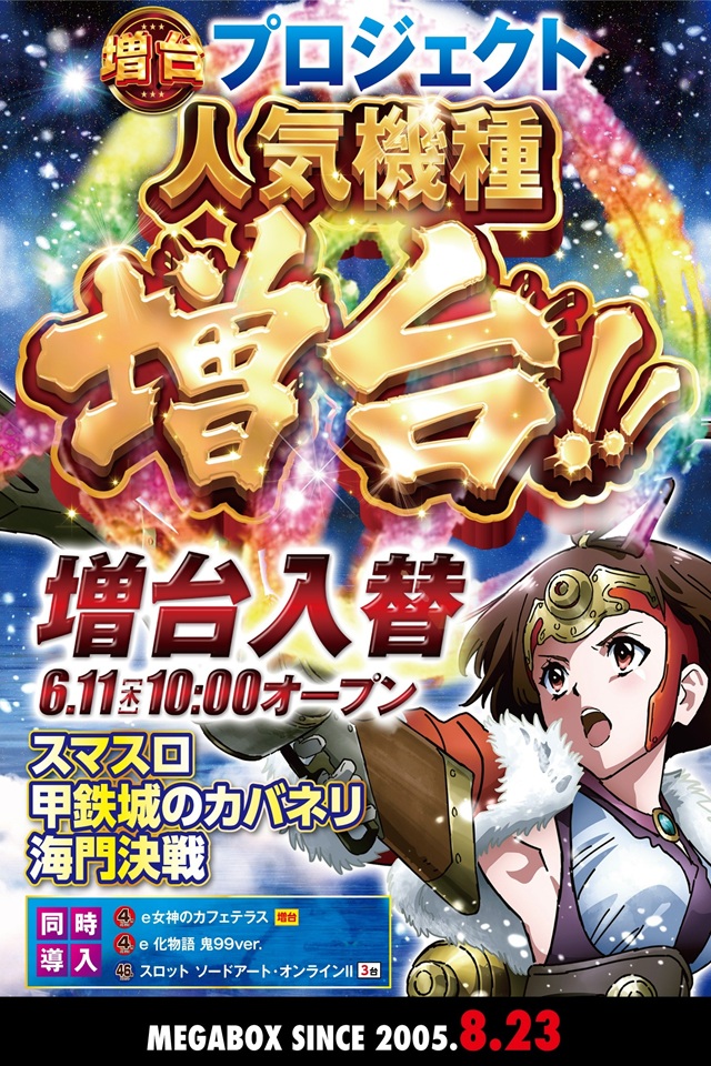 メガボックス東松山店の最新情報画像