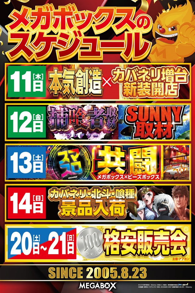 メガボックス東松山店の最新情報画像