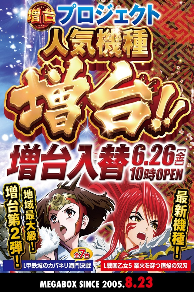 メガボックス東松山店の最新情報画像