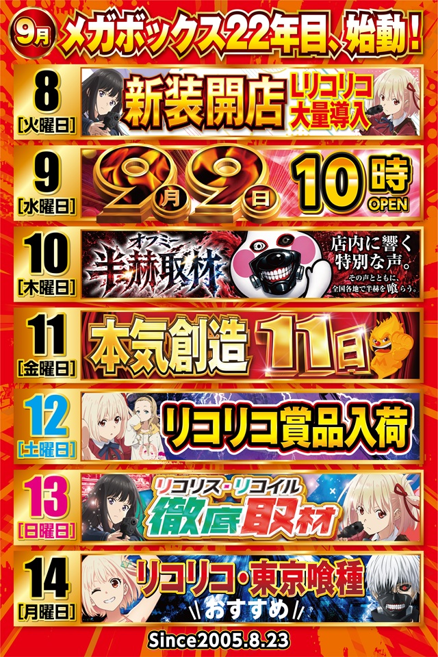 メガボックス東松山店の最新情報画像