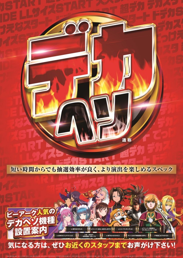 ピーアーク春日部の最新情報画像