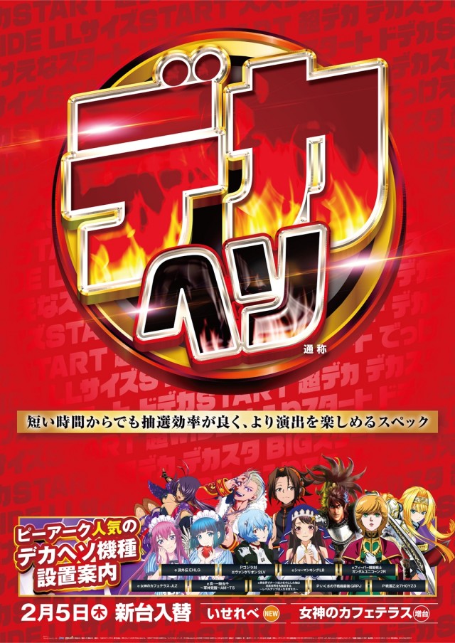 ピーアーク春日部の最新情報画像