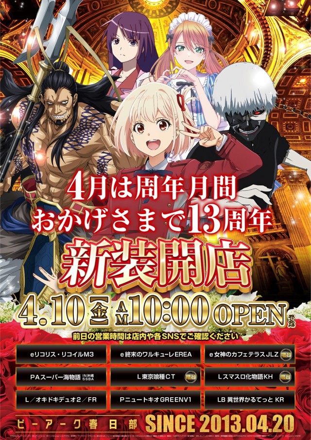 ピーアーク春日部の最新情報画像