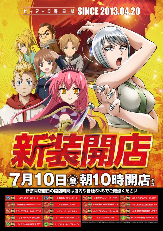 ピーアーク春日部の最新情報画像