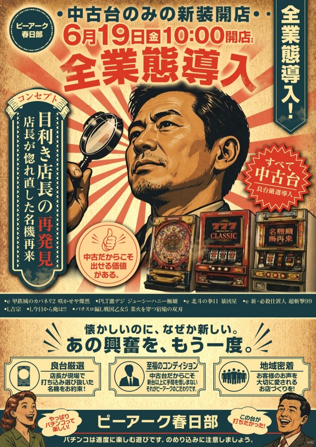 ピーアーク春日部の最新情報画像