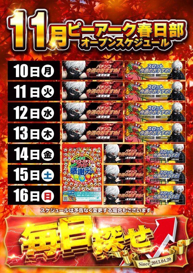 ピーアーク春日部の最新情報画像