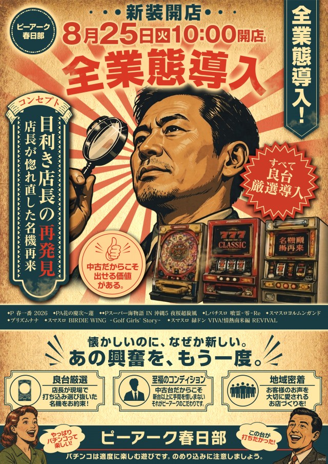 ピーアーク春日部の最新情報画像