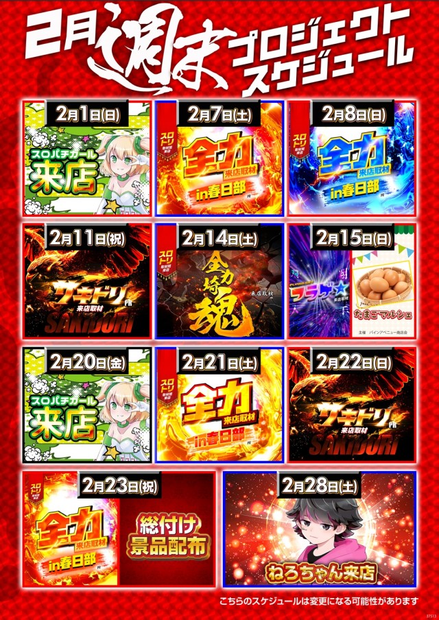 ピーアーク春日部の最新情報画像