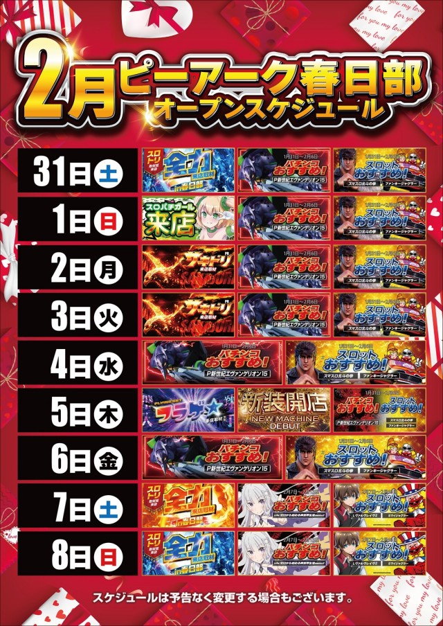 ピーアーク春日部の最新情報画像