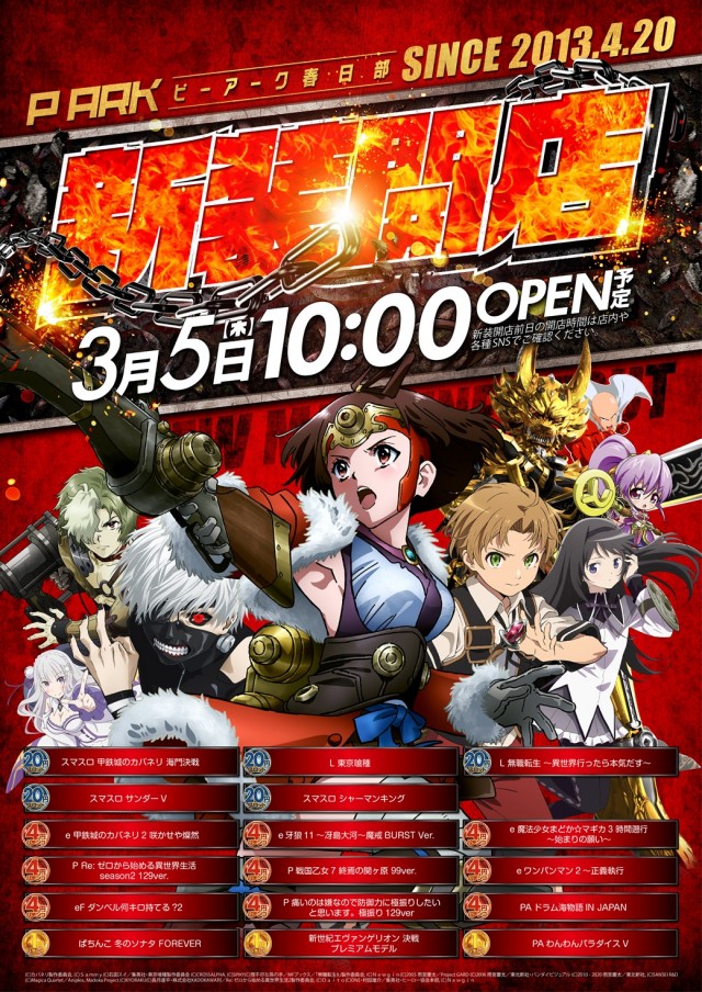 ピーアーク春日部の最新情報画像