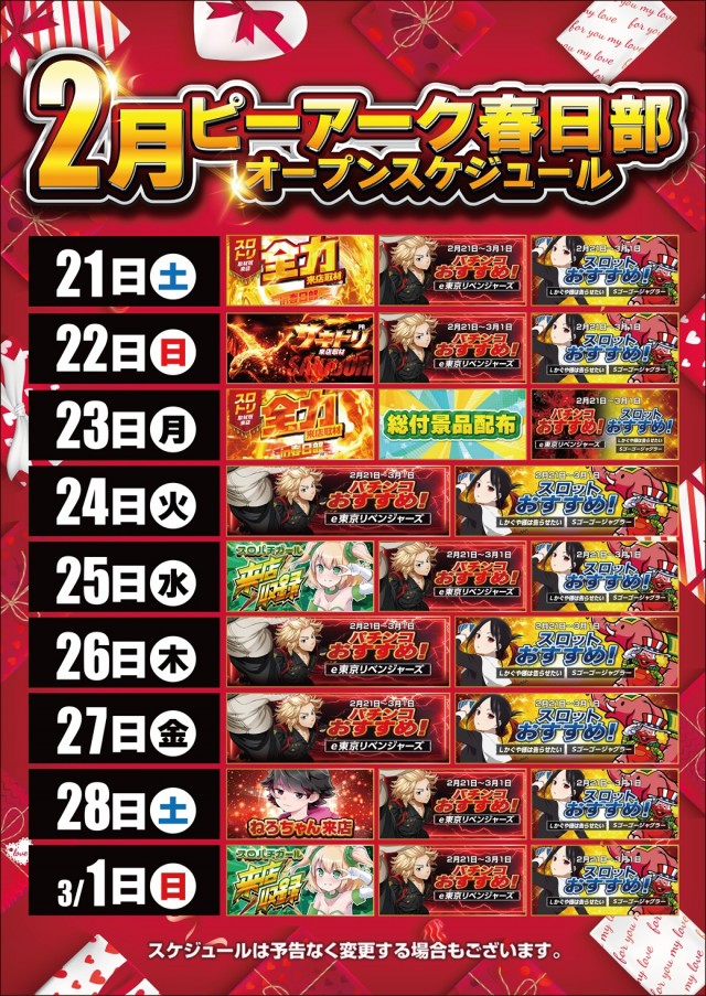 ピーアーク春日部の最新情報画像