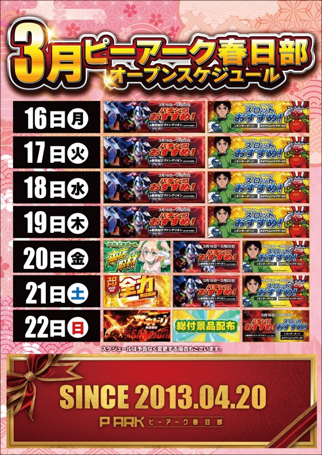 ピーアーク春日部の最新情報画像