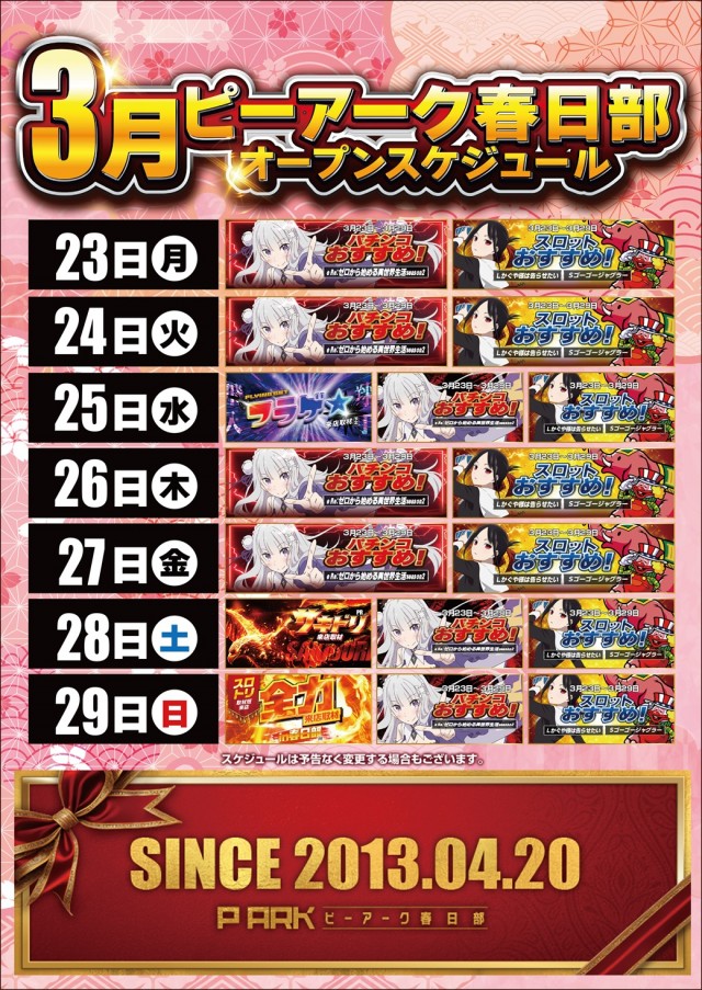 ピーアーク春日部の最新情報画像