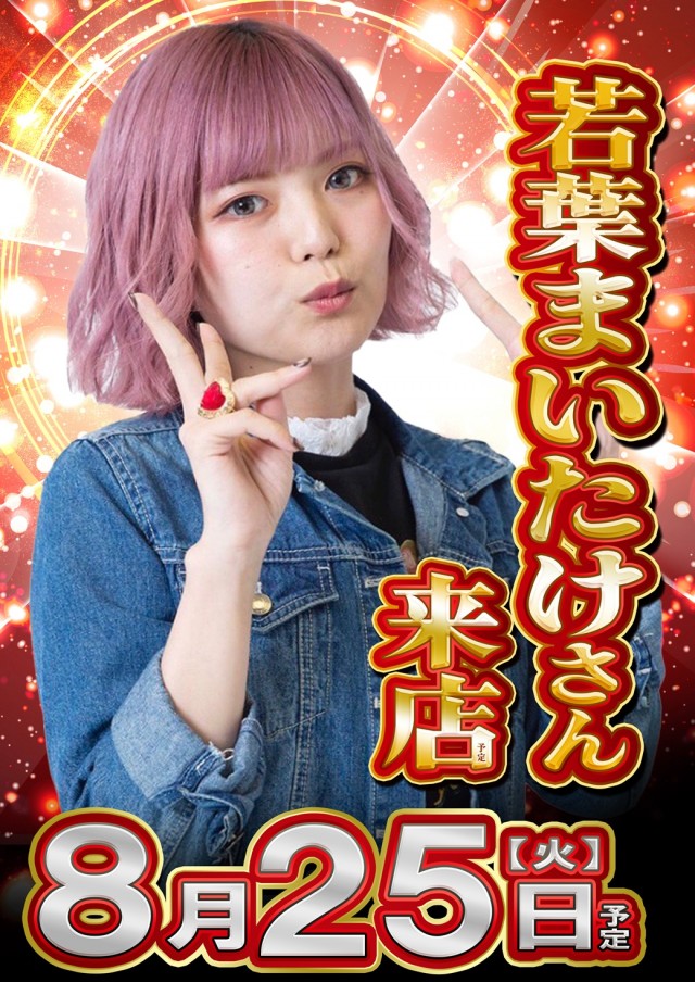 ピーアーク春日部の最新情報画像