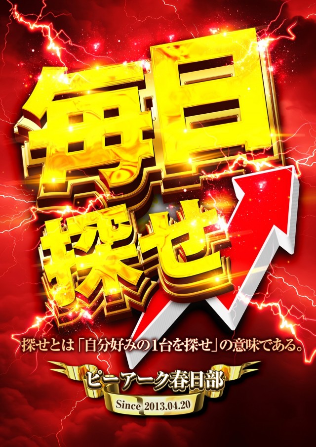 ピーアーク春日部の最新情報画像