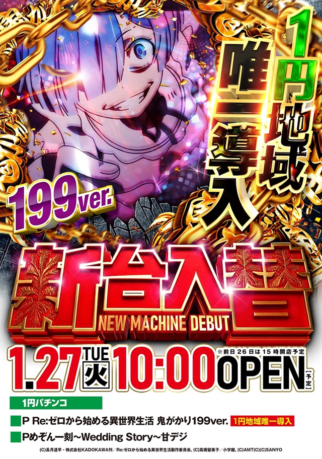 ジャラン武里店の最新情報画像