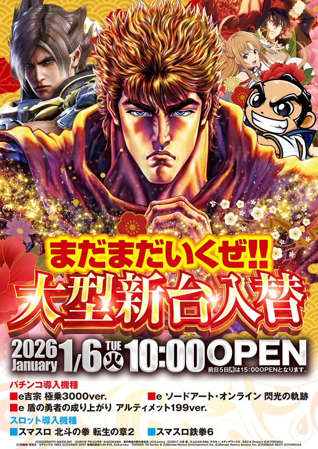 ジャラン武里店の最新情報画像