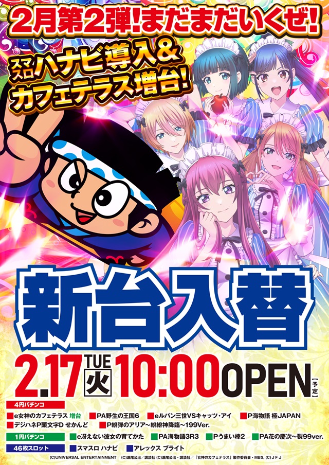 ジャラン武里店の最新情報画像