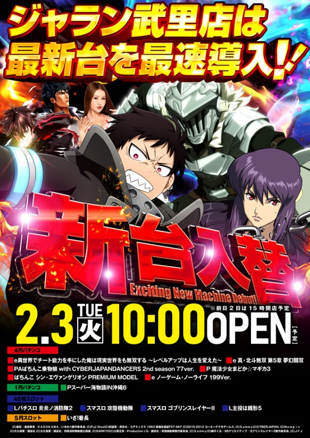 ジャラン武里店の最新情報画像