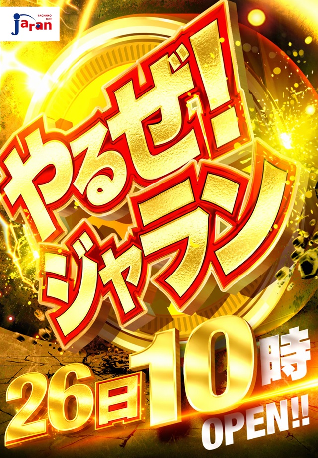 ジャラン武里店の最新情報画像