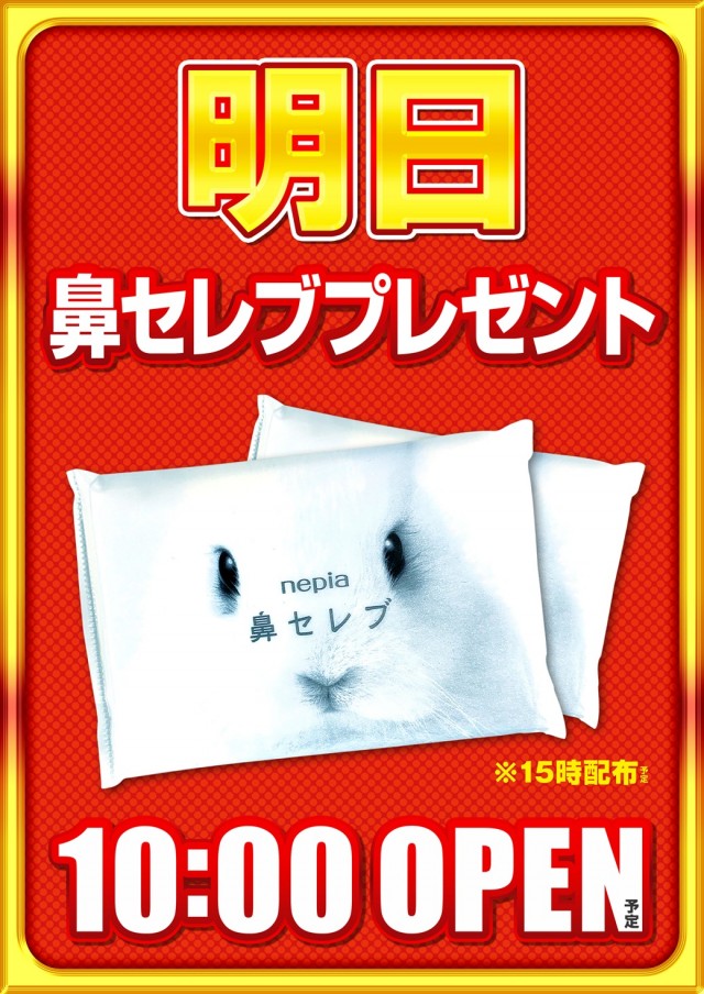 ジャラン武里店の最新情報画像